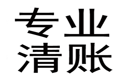 张老板货款终于到手，感谢讨债公司帮忙！